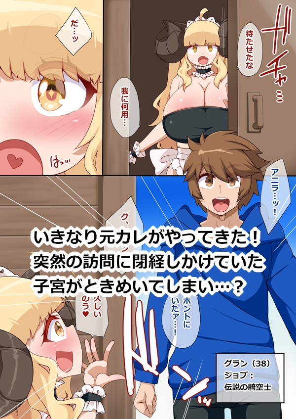 ごぶさた四十路羊神、元カレ巨根に穿られ母乳噴出の件。 画像2