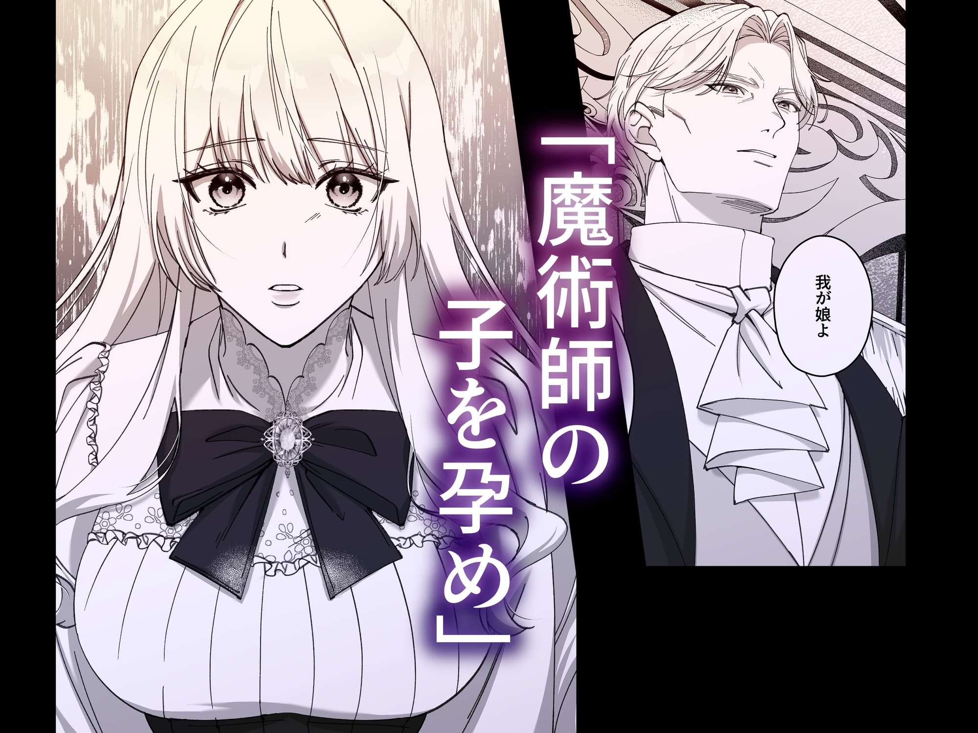 捨てられ姫は魔術師の愛に囚われる 画像1