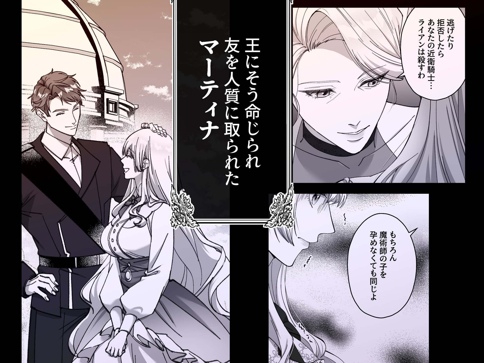 捨てられ姫は魔術師の愛に囚われる 画像2