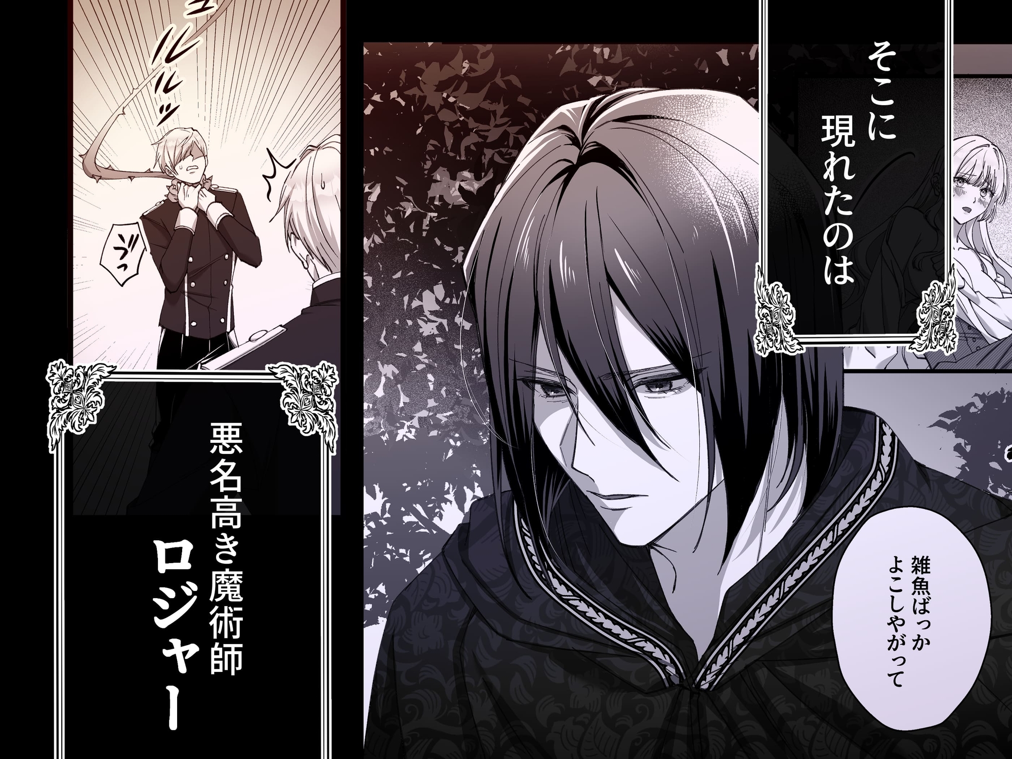 捨てられ姫は魔術師の愛に囚われる 画像4