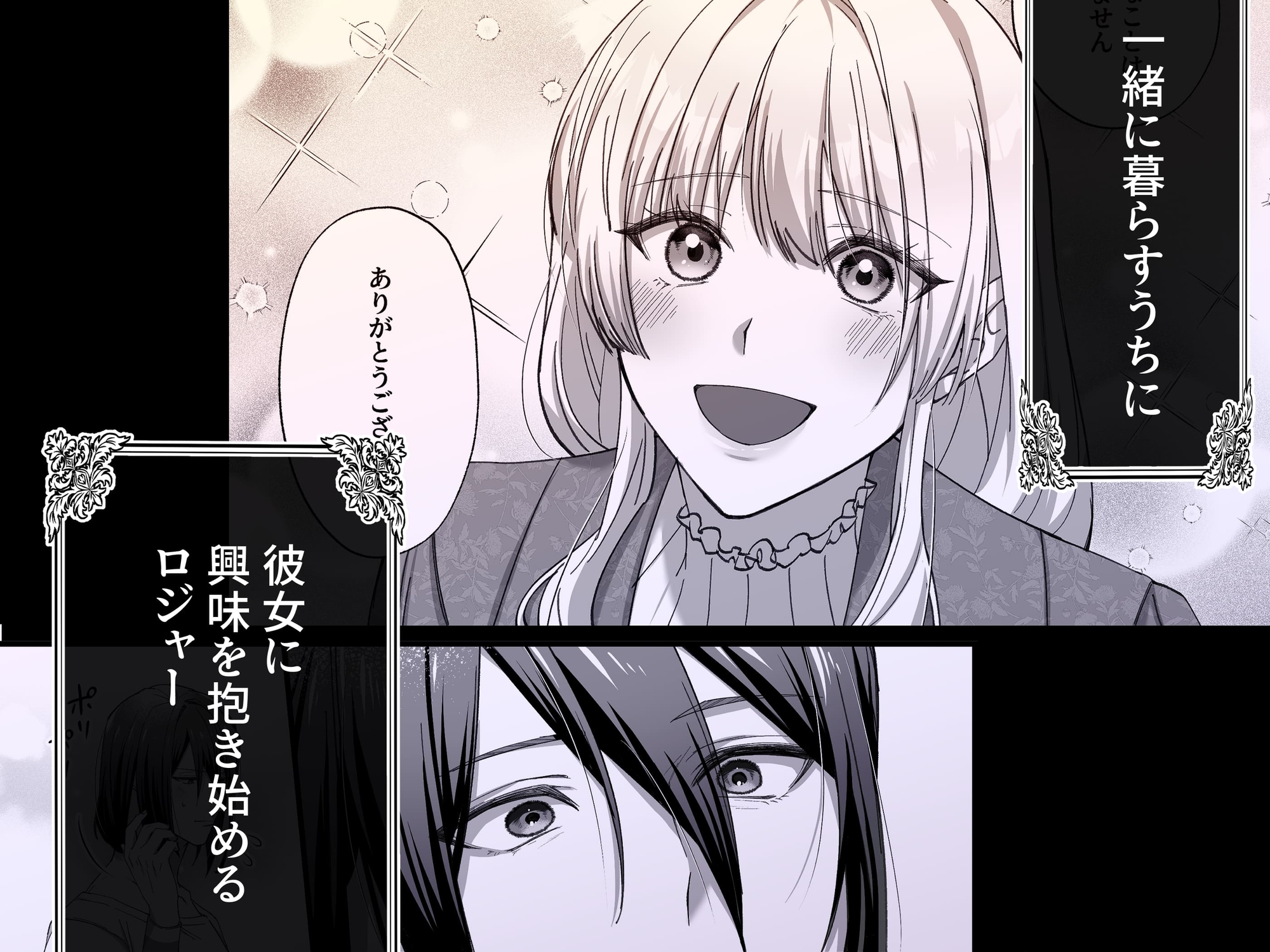 捨てられ姫は魔術師の愛に囚われる 画像6