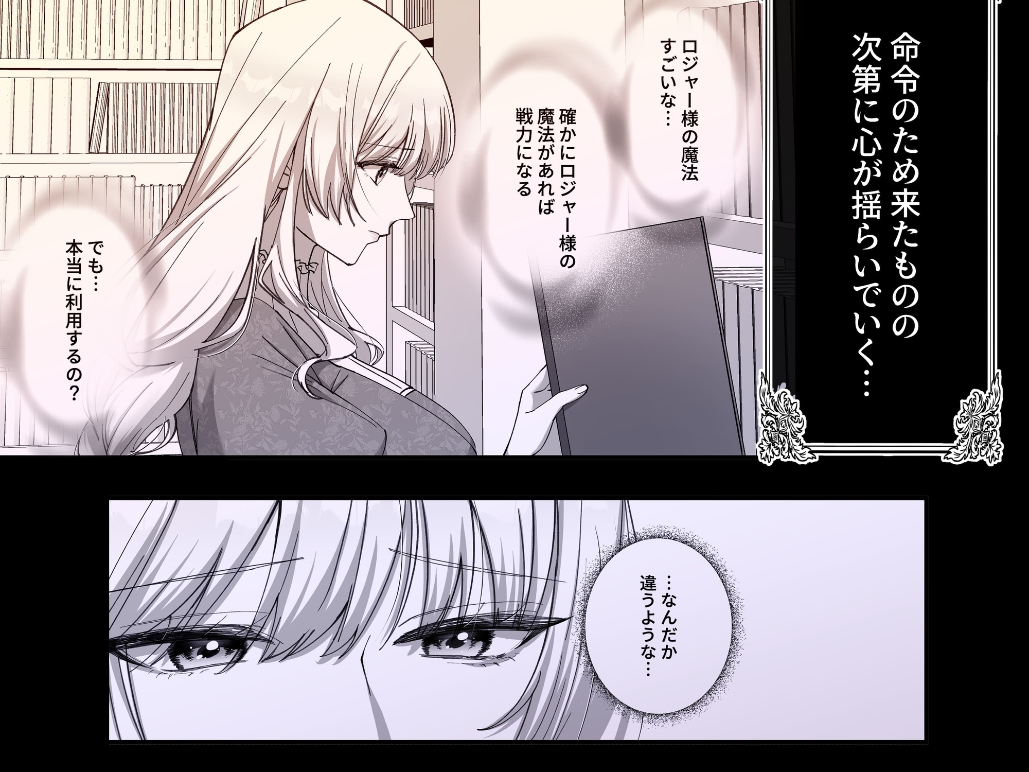 捨てられ姫は魔術師の愛に囚われる 画像7