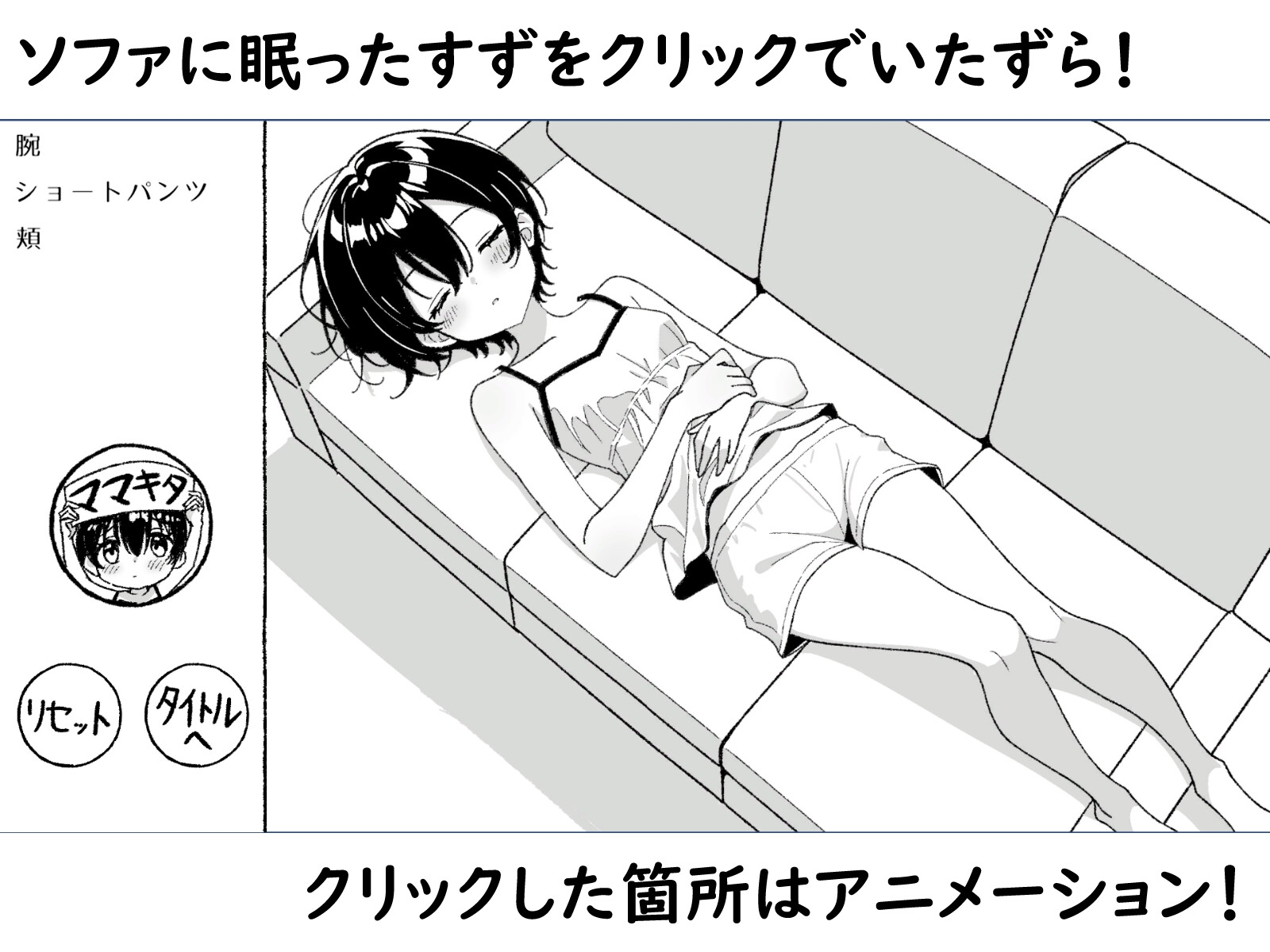 ねむるいもうと、ふれるゆび ～妹おさわりアニメーション～ 画像2