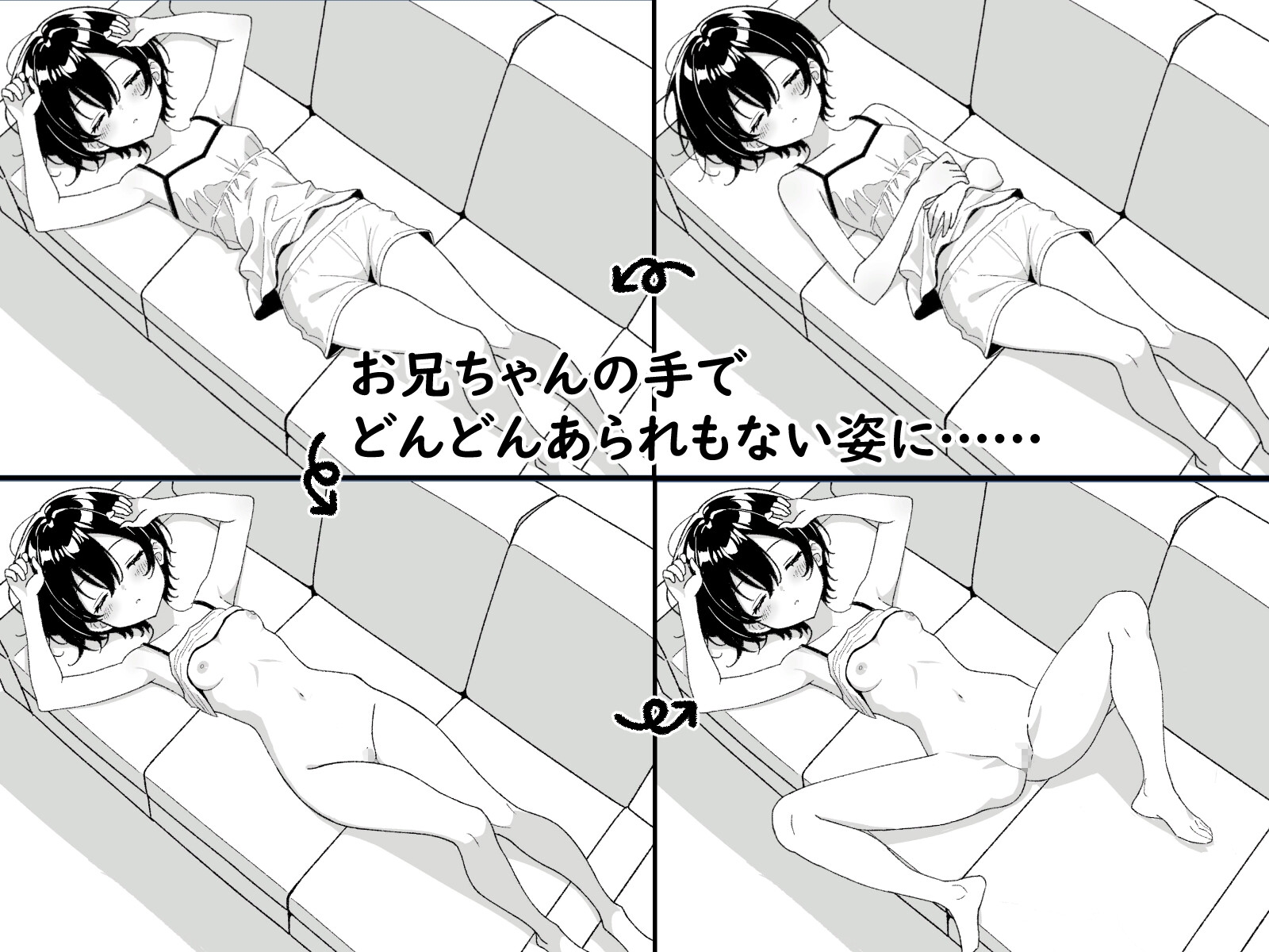 ねむるいもうと、ふれるゆび ～妹おさわりアニメーション～ 画像3