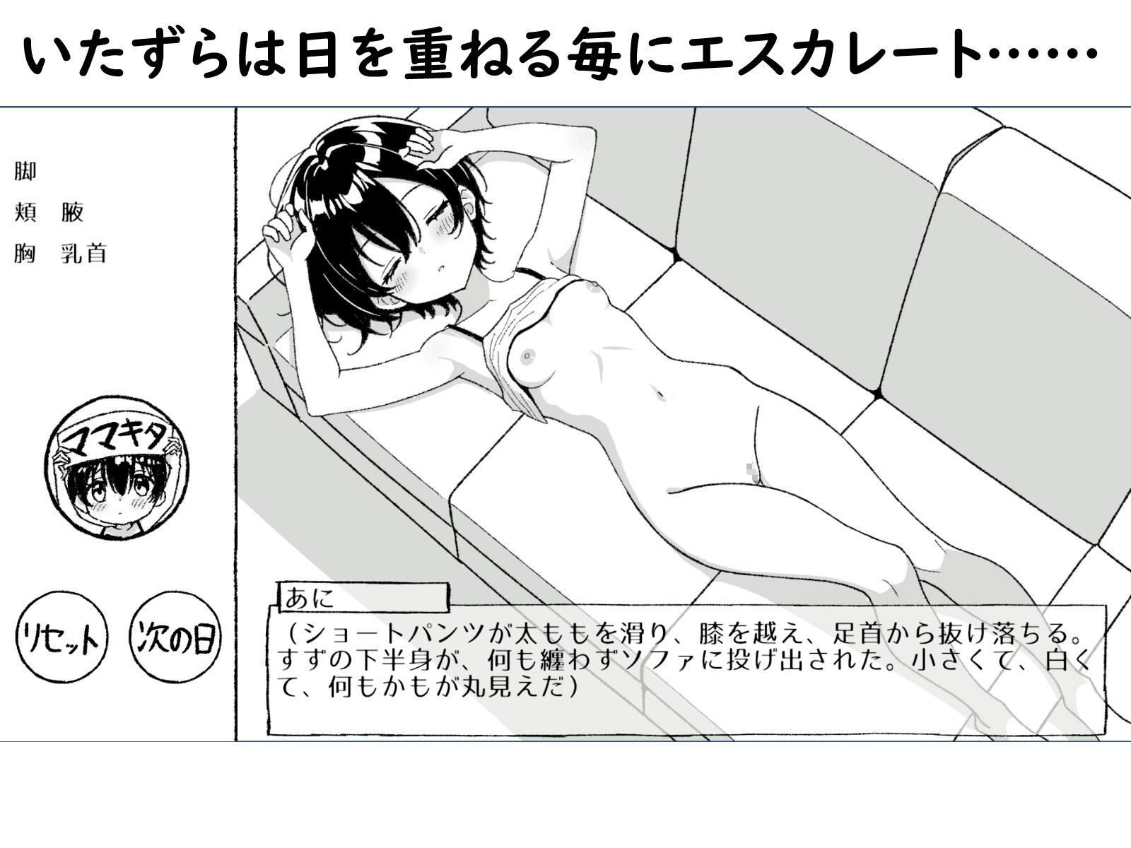 ねむるいもうと、ふれるゆび ～妹おさわりアニメーション～ 画像4