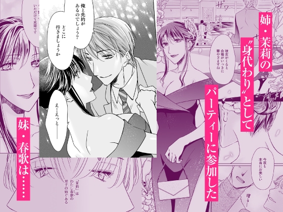 【CV:河村眞人】身代わりなのに重すぎる独占欲に激しくイカされました～結城社長の執愛に溺れて～【ボイコミ付き前後編セット】 画像2