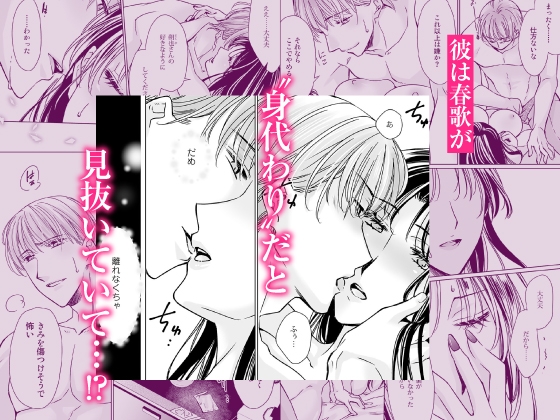 【CV:河村眞人】身代わりなのに重すぎる独占欲に激しくイカされました～結城社長の執愛に溺れて～【ボイコミ付き前後編セット】 画像4