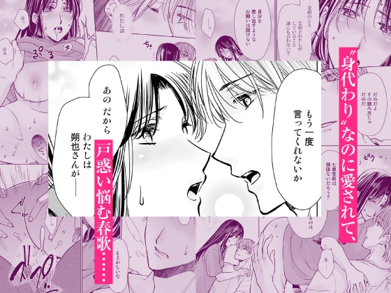 【CV:河村眞人】身代わりなのに重すぎる独占欲に激しくイカされました～結城社長の執愛に溺れて～【ボイコミ付き前後編セット】 画像6