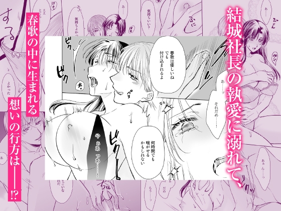 【CV:河村眞人】身代わりなのに重すぎる独占欲に激しくイカされました～結城社長の執愛に溺れて～【ボイコミ付き前後編セット】 画像7