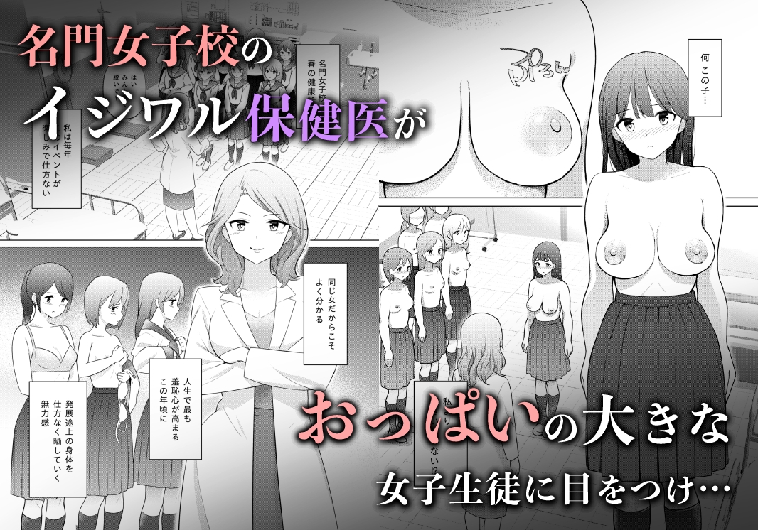 イジワル保健医の羞恥指導_1