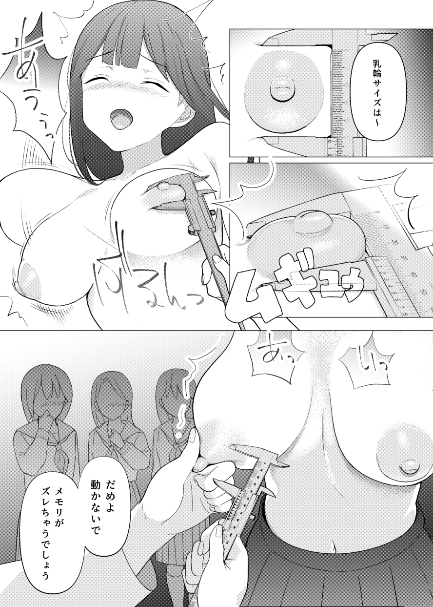 イジワル保健医の羞恥指導_3