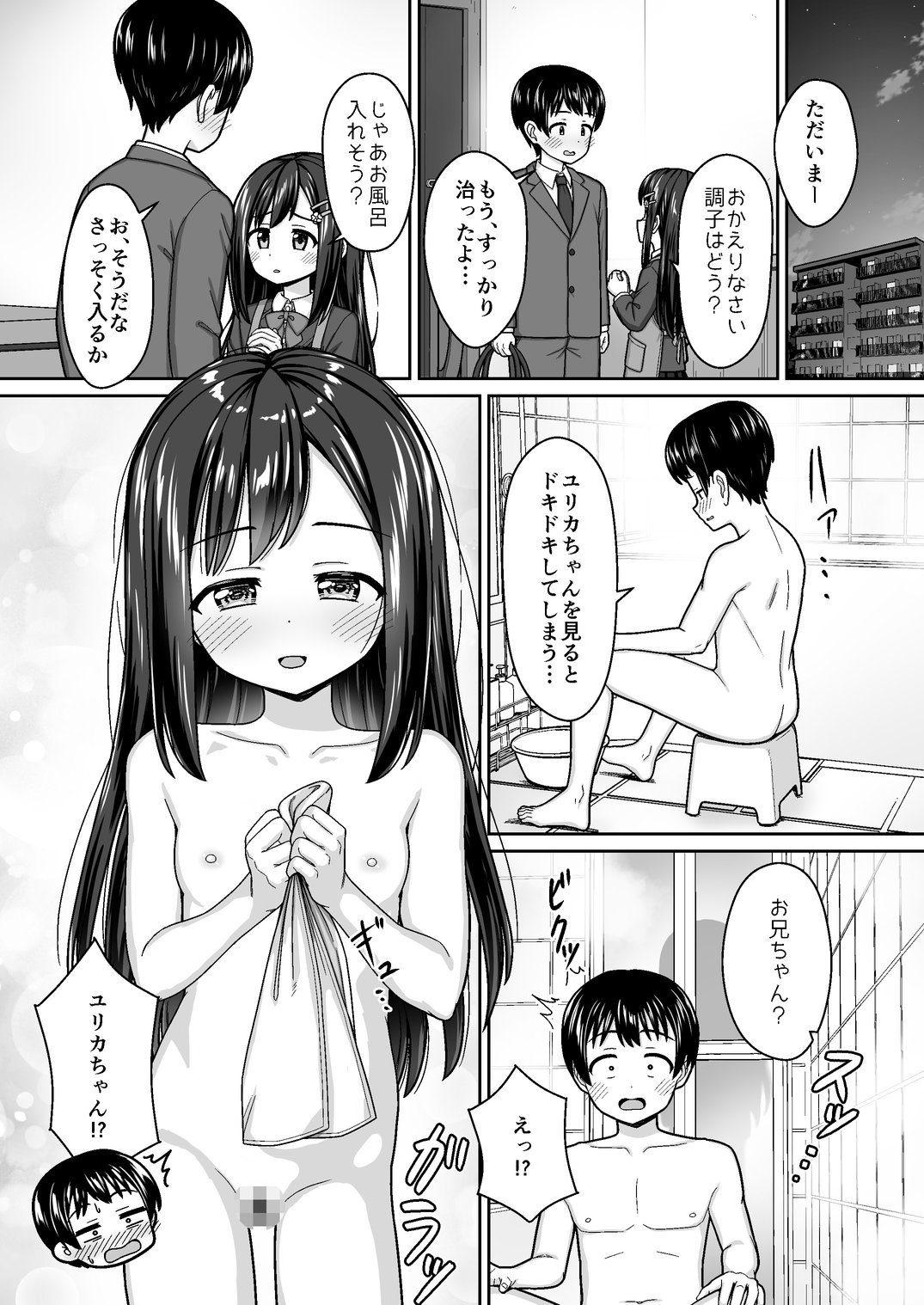 スキスキお兄ちゃん世話焼き幼馴染に好かれて…～お風呂エッチからの台所エッチでイチャラブ～ 画像1