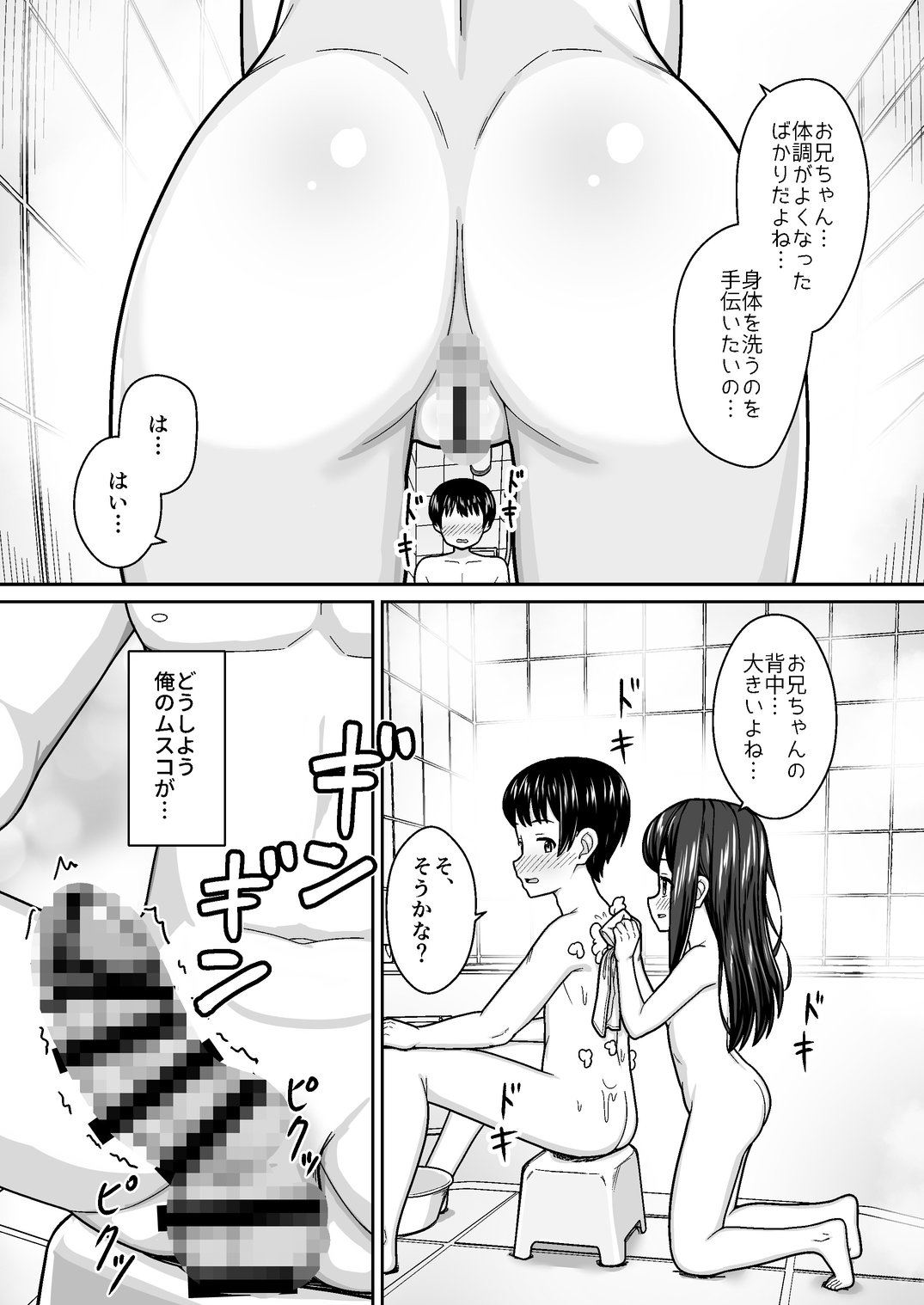 スキスキお兄ちゃん世話焼き幼馴染に好かれて…～お風呂エッチからの台所エッチでイチャラブ～ 画像2