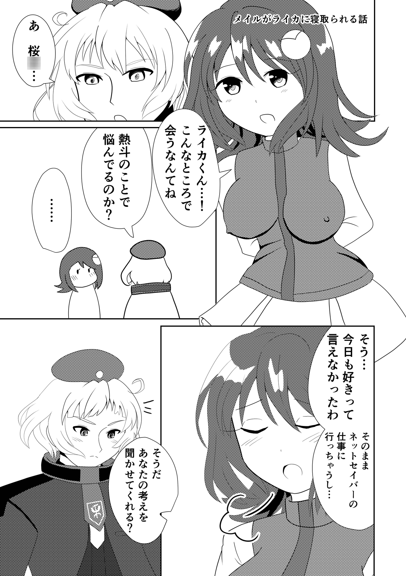 【ロ◯クマンエグゼ】ライカ×メイルえっちまとめ 画像1