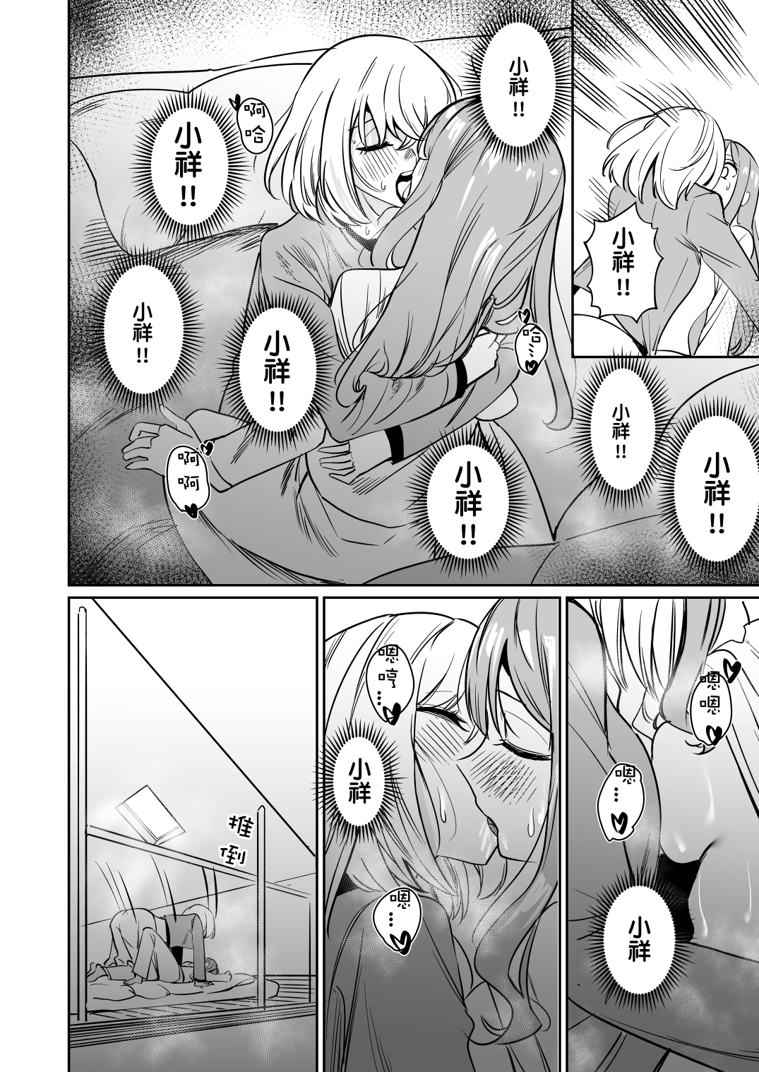 我的姪女/小姨似乎也喜歡著我!?