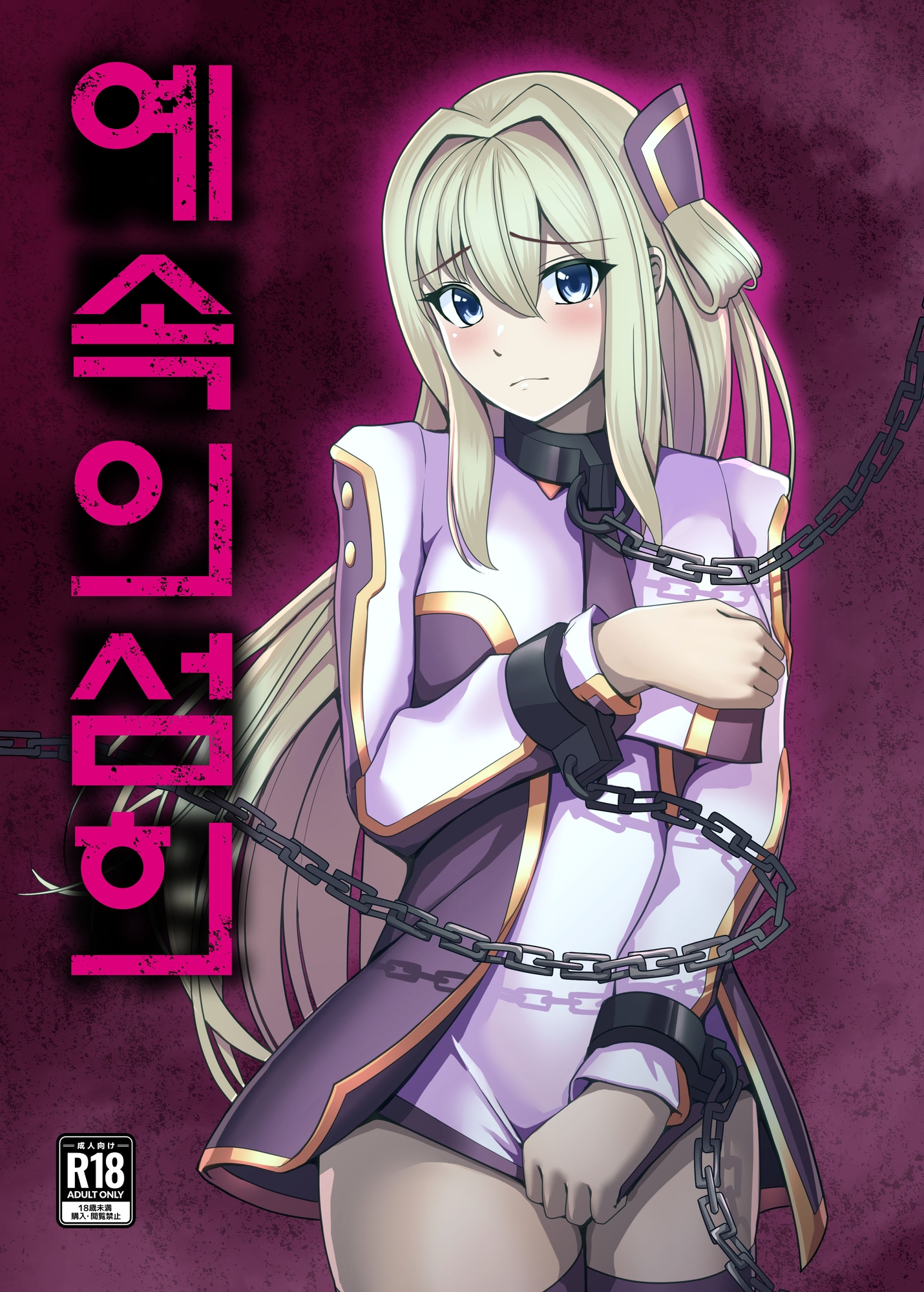 예속의섬희 画像4