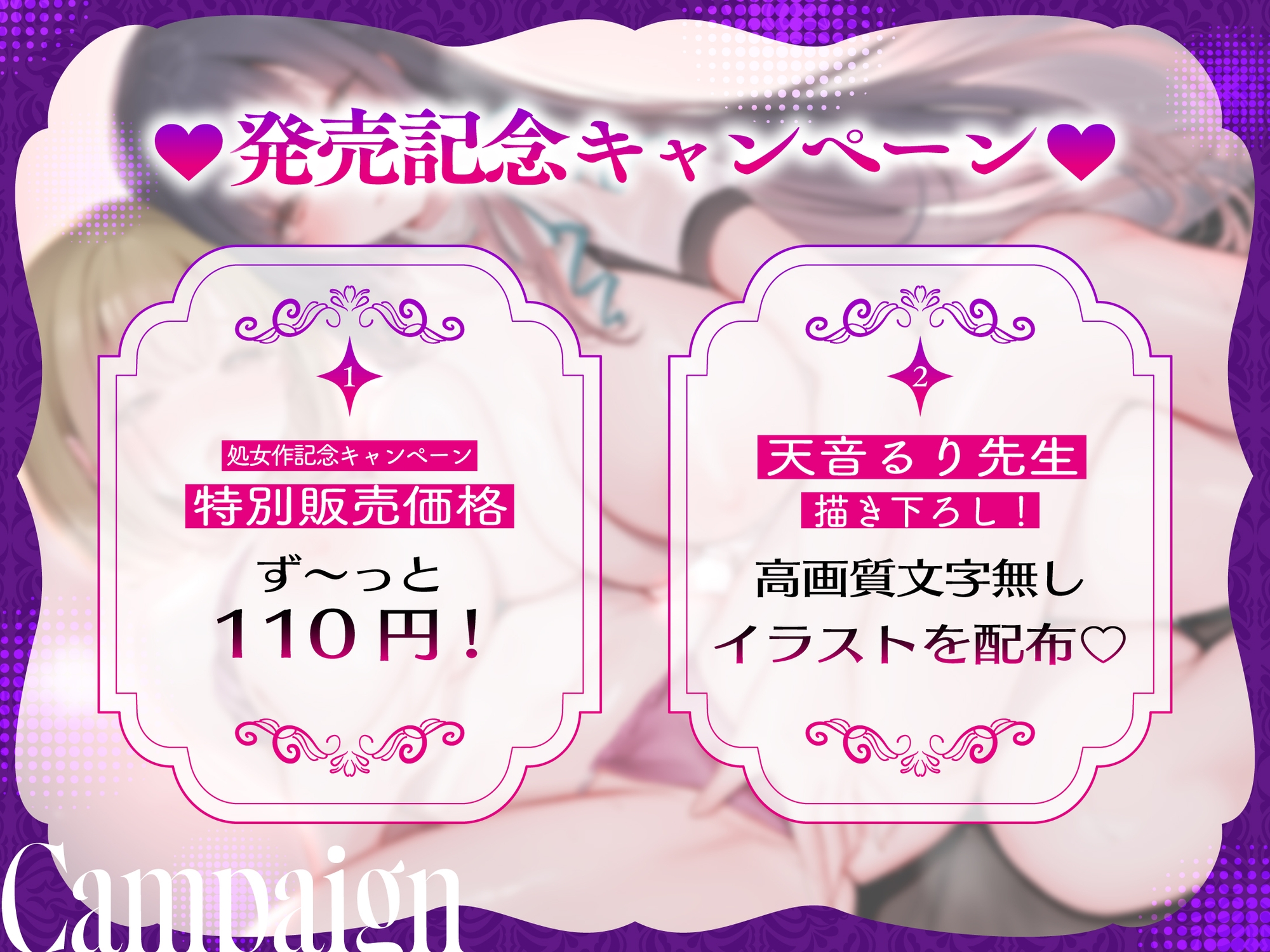 【処女作ず~っと110円】悪徳レズエステNTR性感マッサージ ~媚薬漬け乳首開発で彼女がメス堕ちした日~【KU100】 画像2