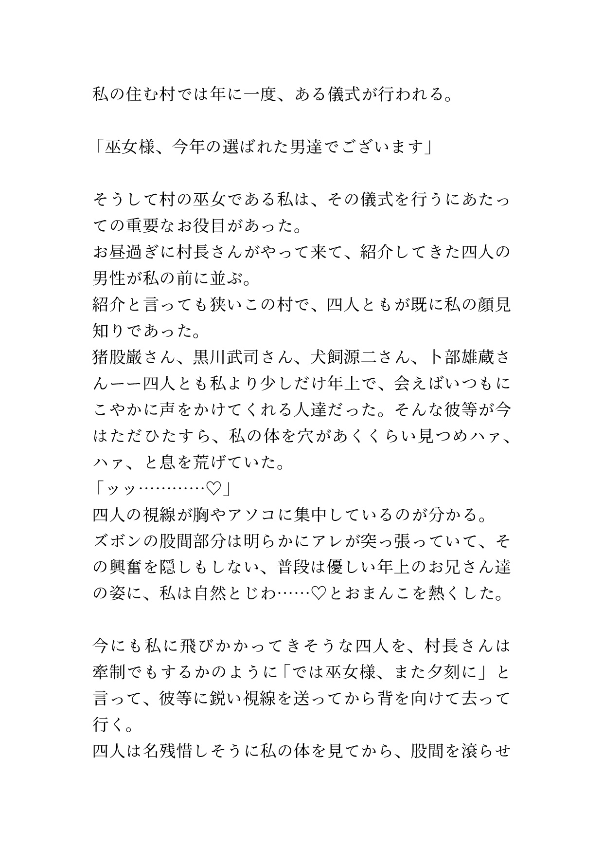 村の屈強な男達のおチンポをおまんこで鎮める儀式 画像1