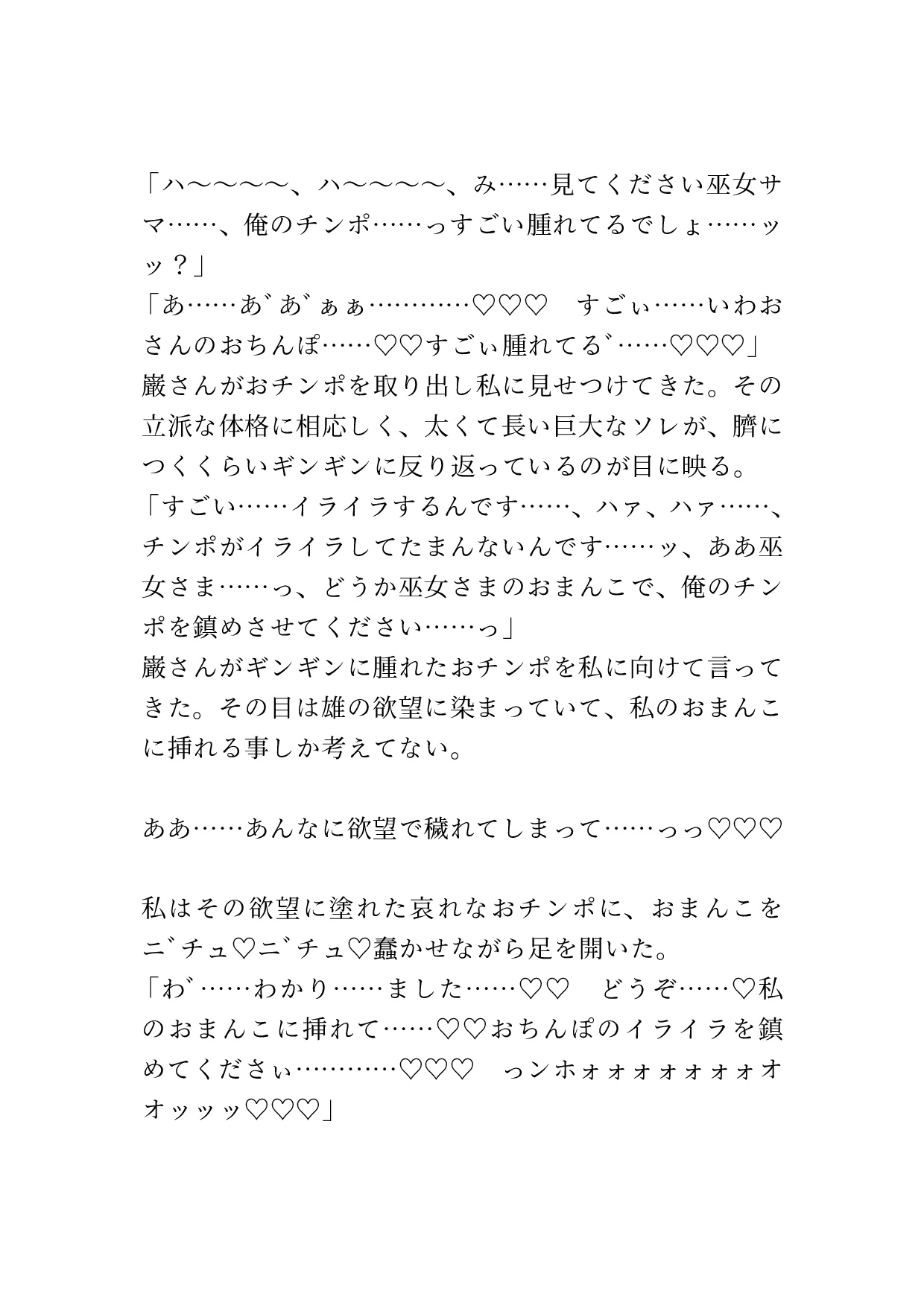 村の屈強な男達のおチンポをおまんこで鎮める儀式 画像10