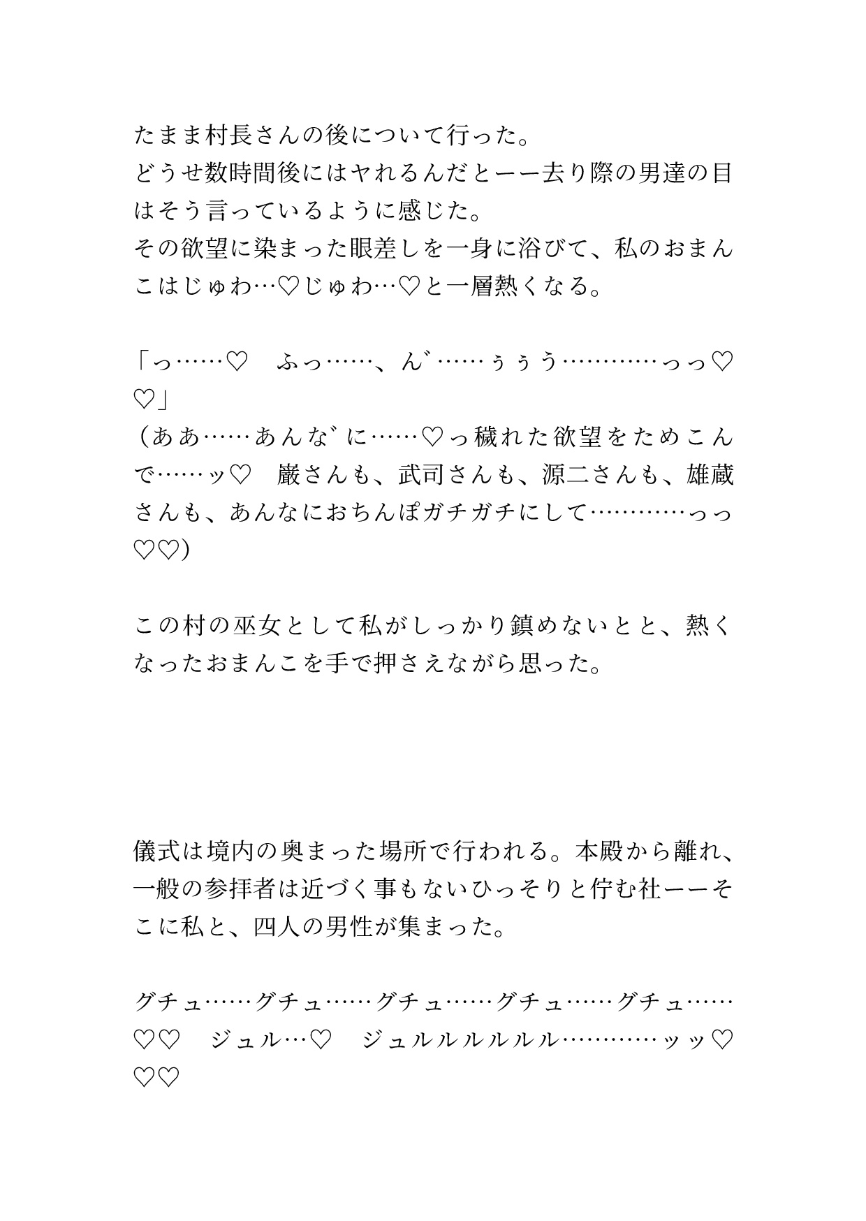村の屈強な男達のおチンポをおまんこで鎮める儀式 画像2