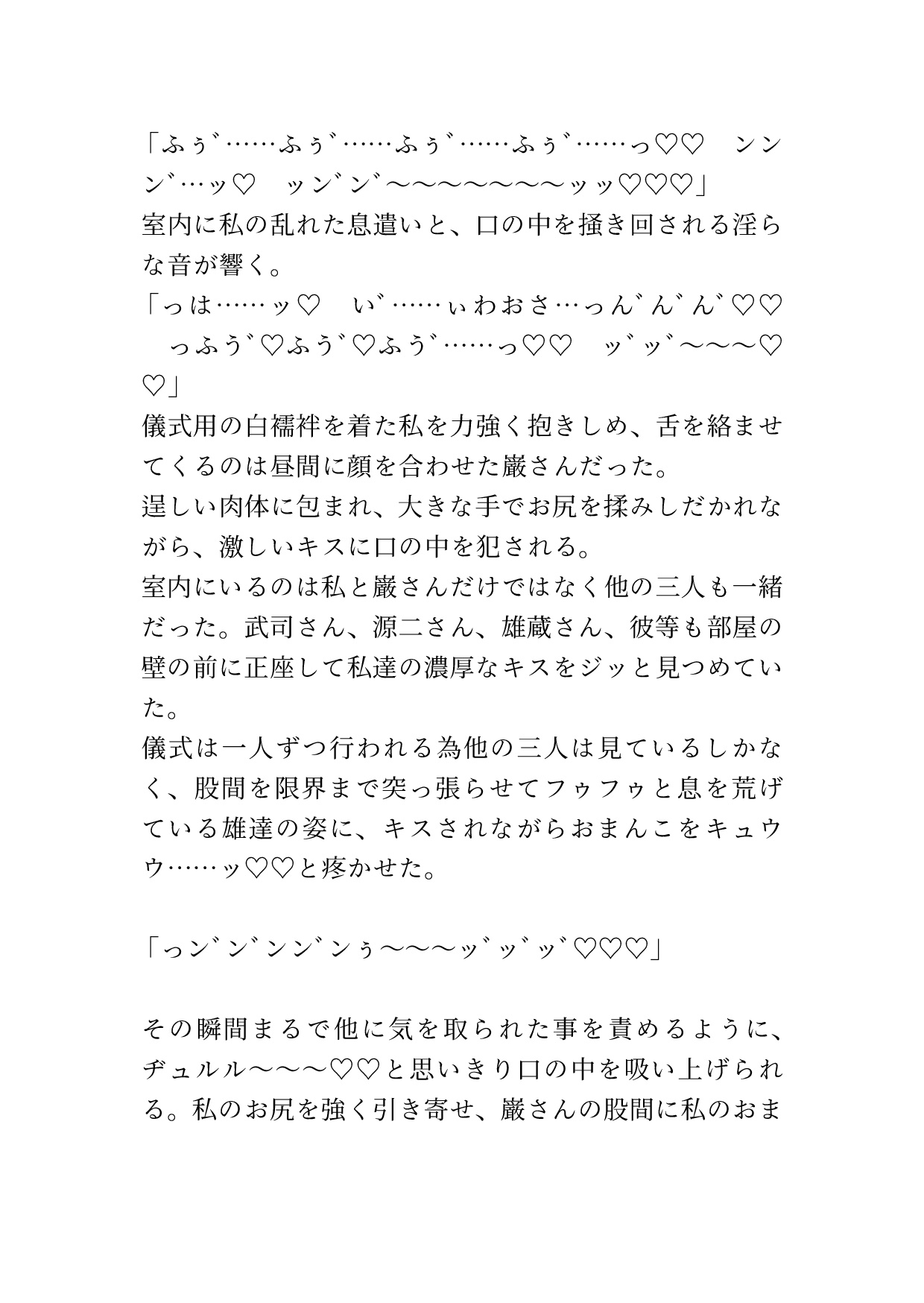 村の屈強な男達のおチンポをおまんこで鎮める儀式 画像3