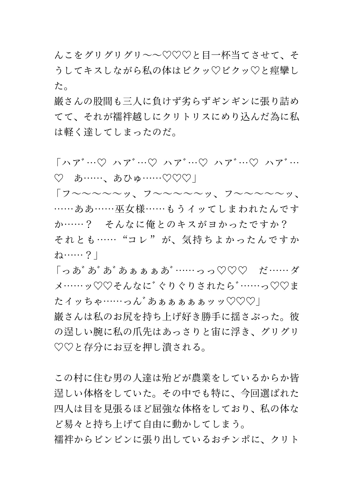 村の屈強な男達のおチンポをおまんこで鎮める儀式 画像4