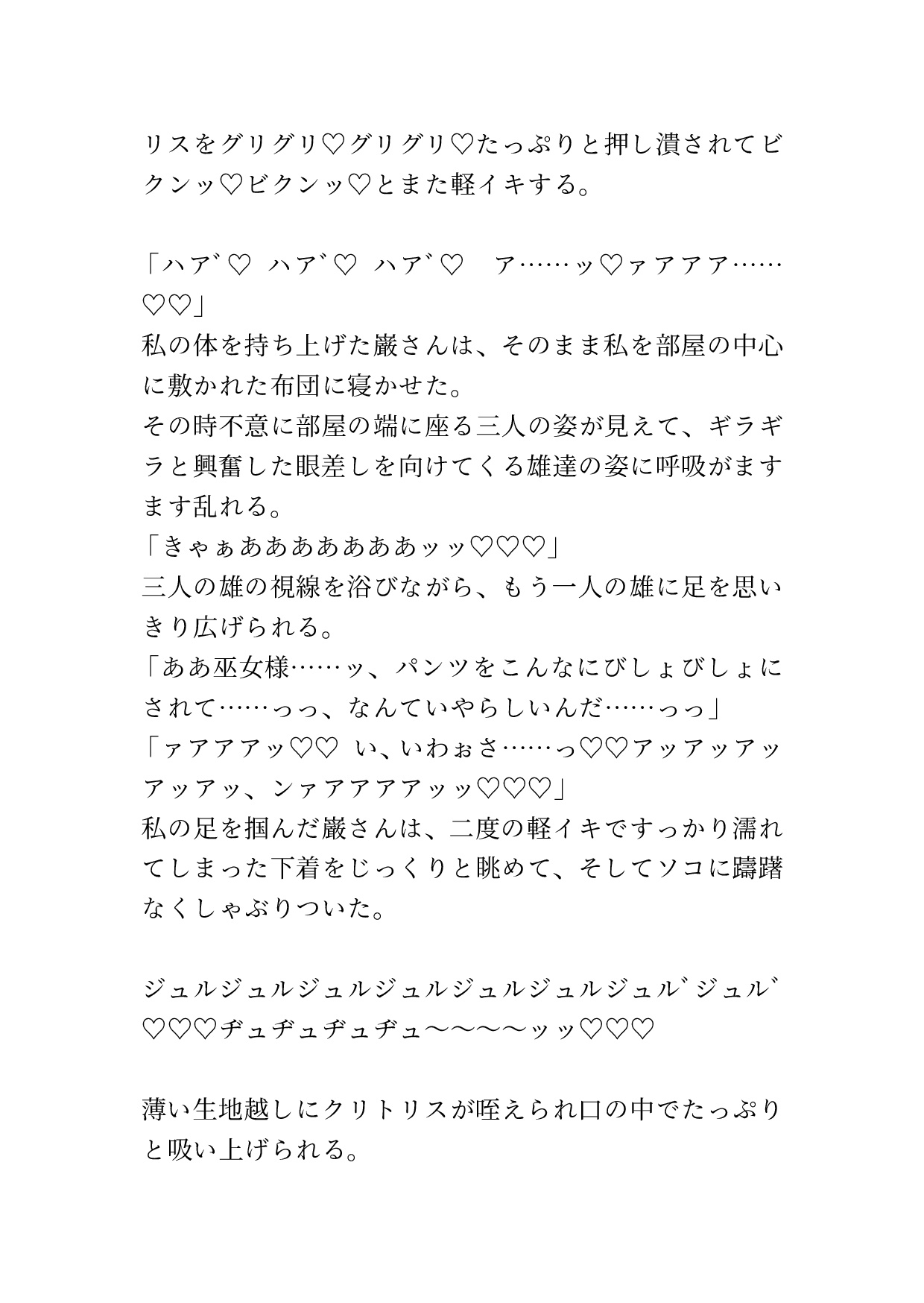 村の屈強な男達のおチンポをおまんこで鎮める儀式 画像5