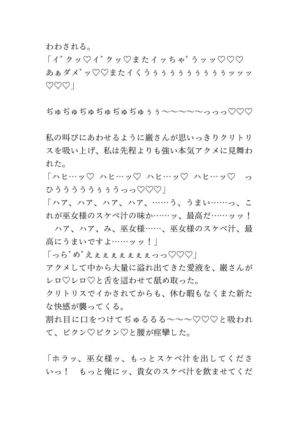 村の屈強な男達のおチンポをおまんこで鎮める儀式 画像8