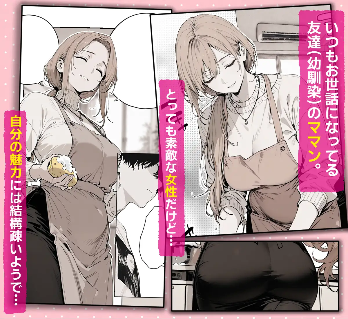 友達のお母さんと濃厚な新婚夫婦ごっこする話♡ [へんまに。] | DLsite - R18