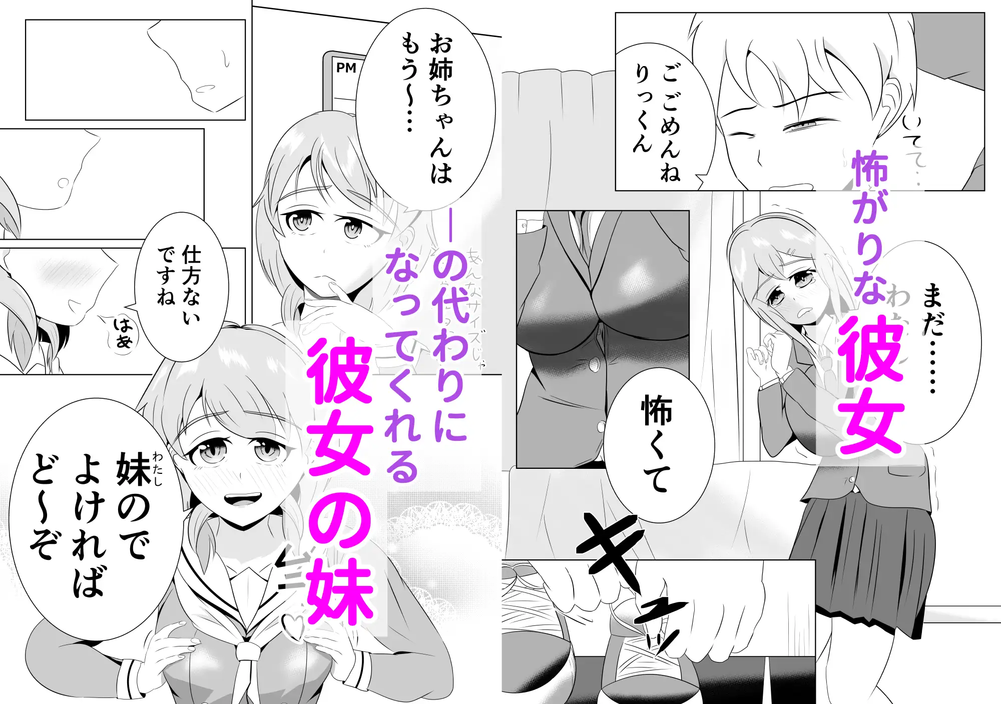 彼女の妹と近づくキョリ サンプル画像 3