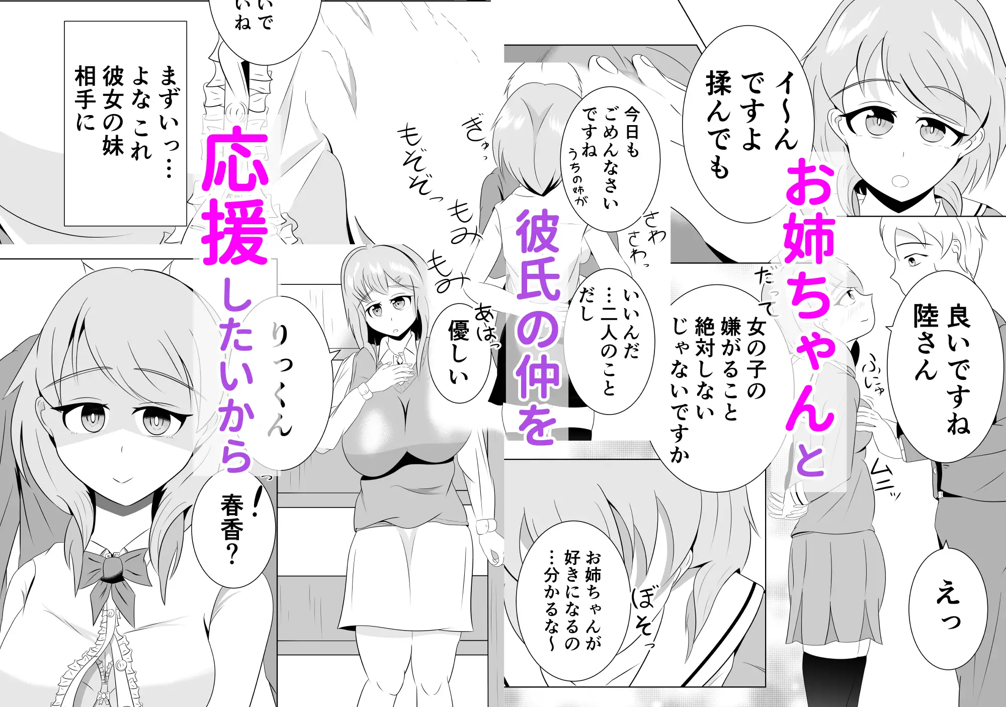 彼女の妹と近づくキョリ サンプル画像 4