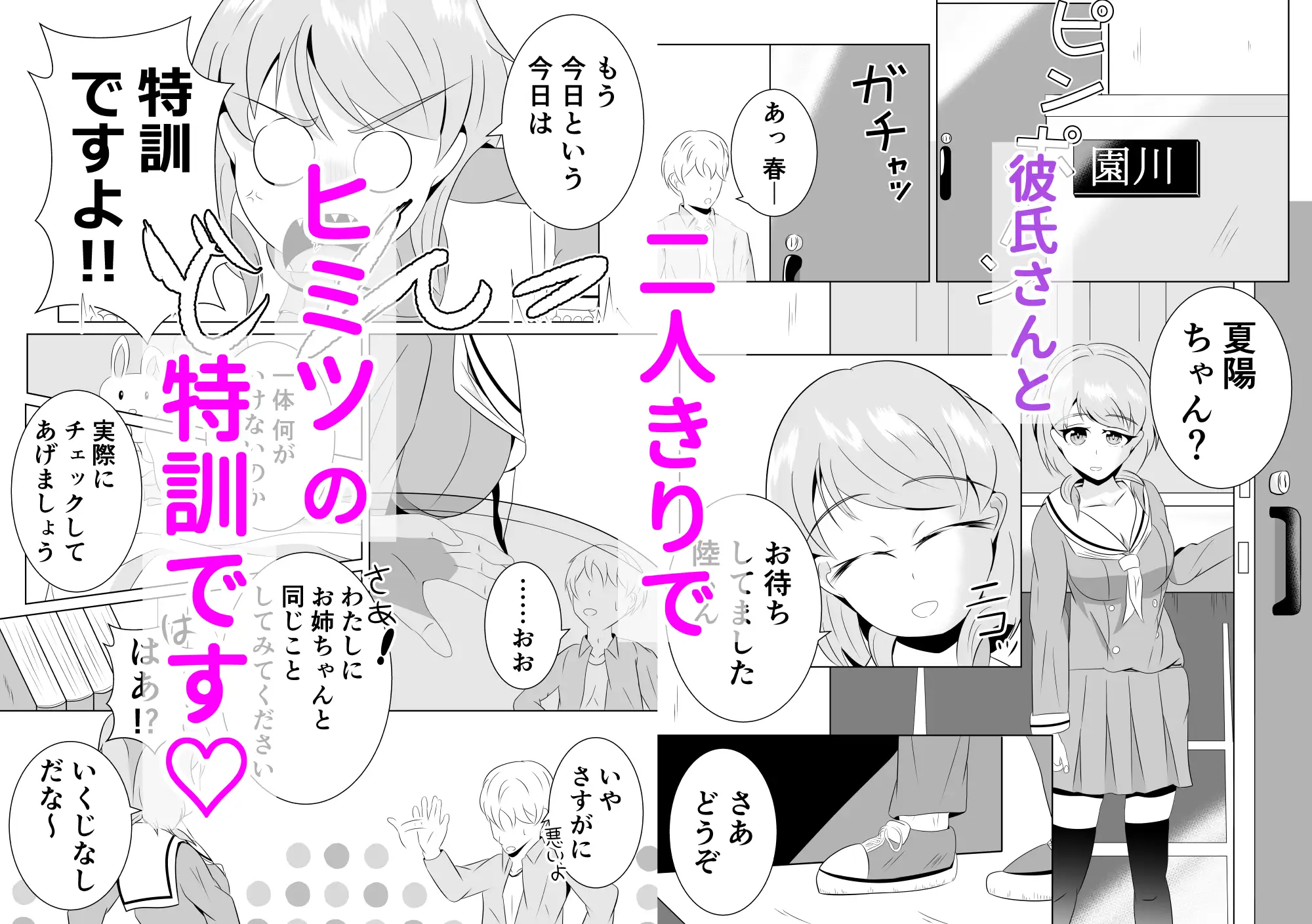 彼女の妹と近づくキョリ サンプル画像 5