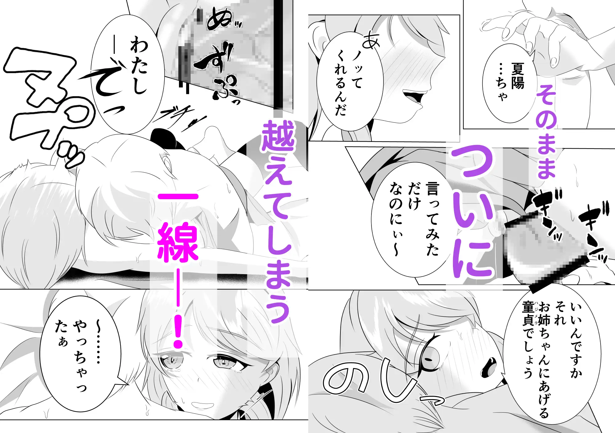 彼女の妹と近づくキョリ サンプル画像 8