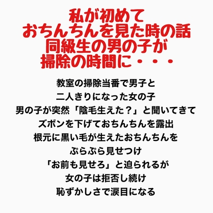 私が初めておちんちんを見た時の話。同級生の男の子が掃除の時間に・・・