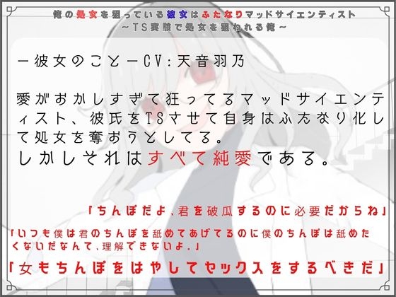 俺の処女を狙っている彼女はふたなりマッドサイエンティスト～TS実験で処女を狙われる俺～ 画像2
