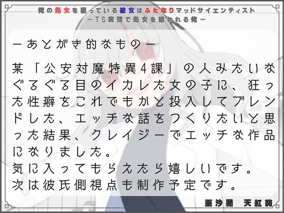 俺の処女を狙っている彼女はふたなりマッドサイエンティスト～TS実験で処女を狙われる俺～ 画像4