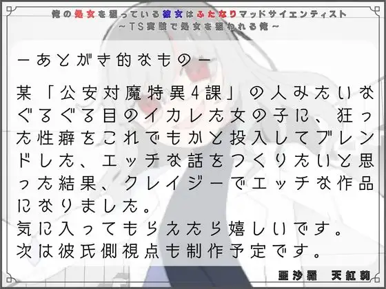 【脚本/R18短編小説付き】俺の処女を狙っている彼女はふたなりマッドサイエンティスト～TS実験で処女を狙われる俺～ サンプル画像 5