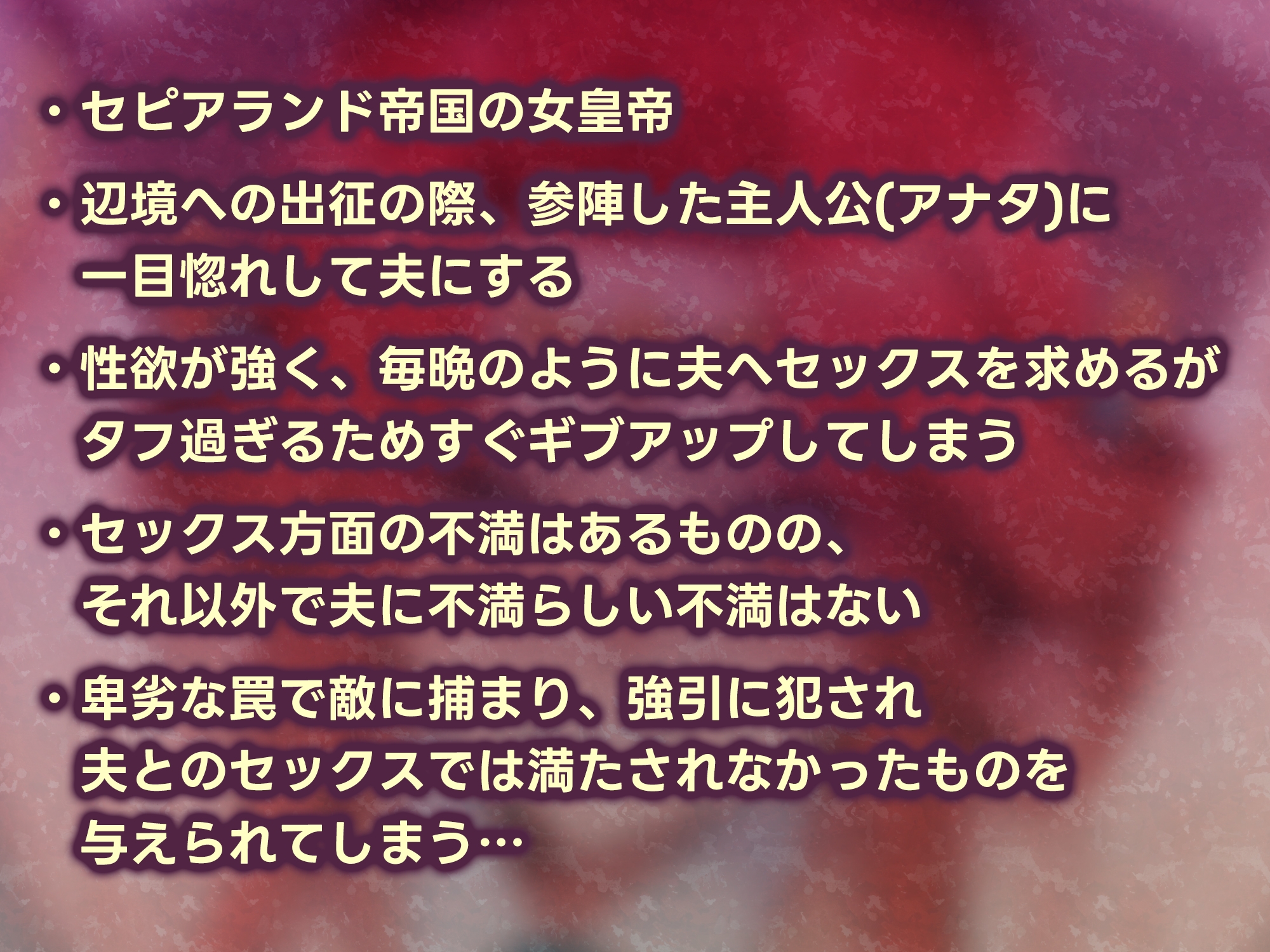女帝失格～《戦う前》あなたのちんぽにベタ惚れ→《戦い後》孕ませ寝取られ報告～《✅!ボーナストラック含め3大早期購入特典付!✅》 画像2