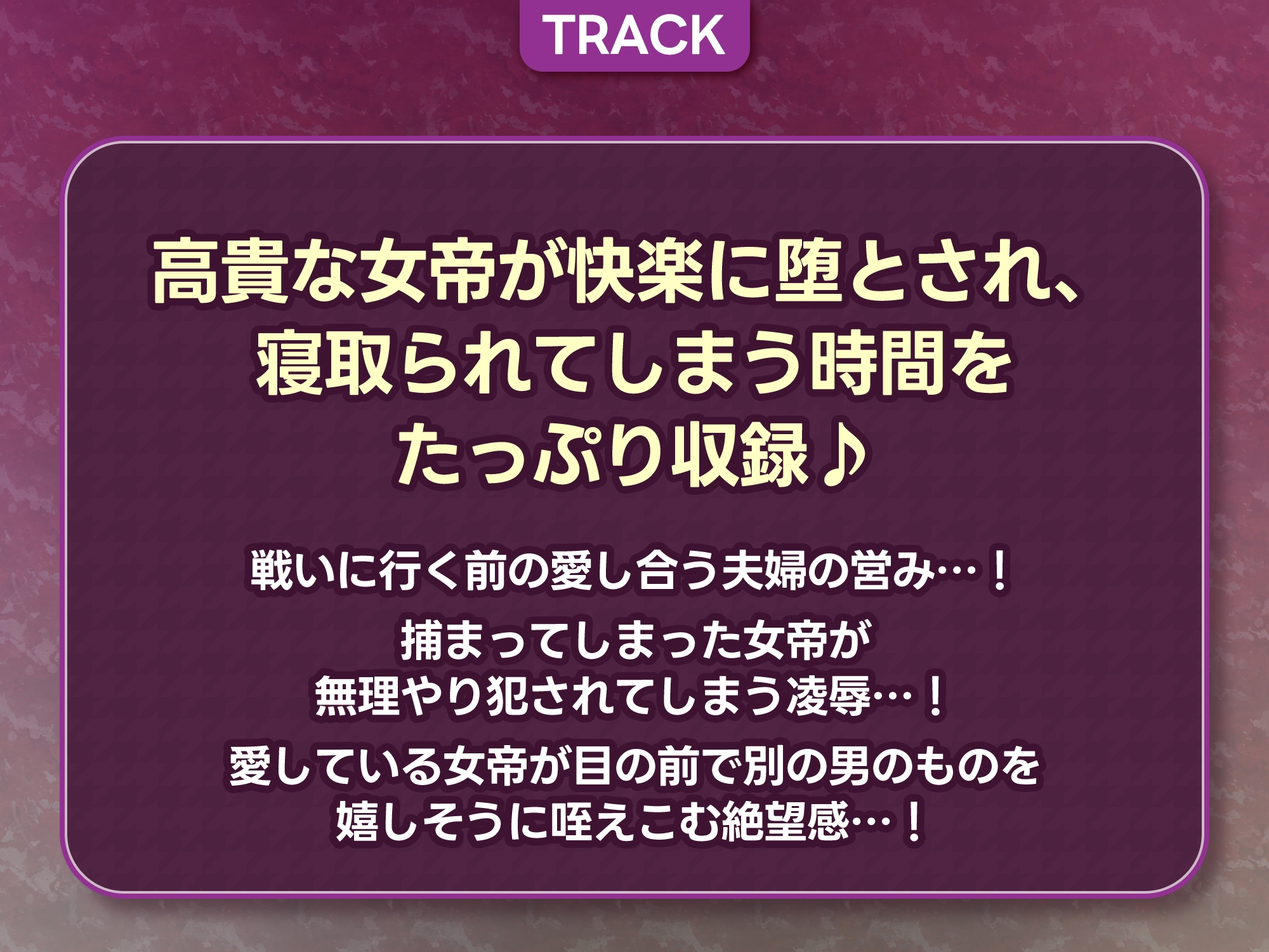 女帝失格～《戦う前》あなたのちんぽにベタ惚れ→《戦い後》孕ませ寝取られ報告～《✅!ボーナストラック含め3大早期購入特典付!✅》 画像6
