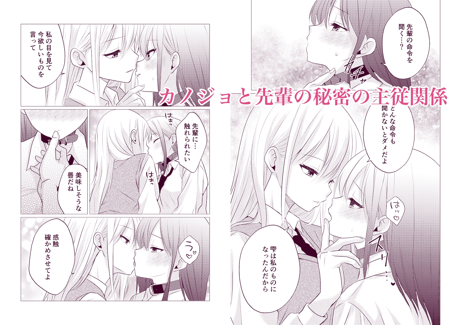 百合漫画総集編4 〜声、我慢できたら…ご褒美あげるね〜 画像1