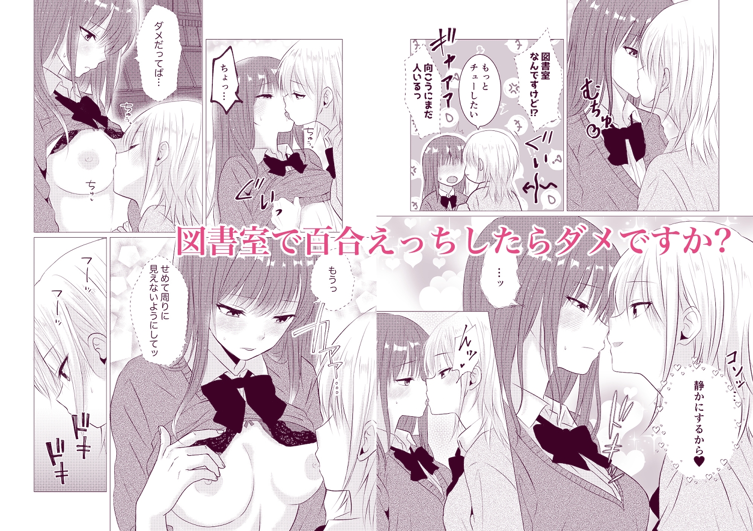 百合漫画総集編4 〜声、我慢できたら…ご褒美あげるね〜 画像3