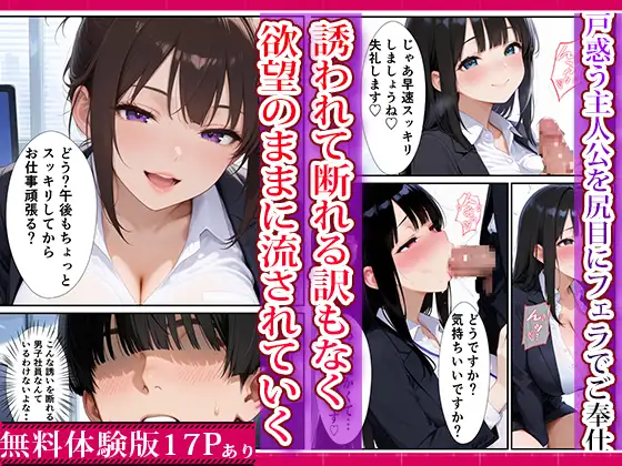 性処理課に任命された新人OLとベテランOLが徹底奉仕する話 サンプル画像 3