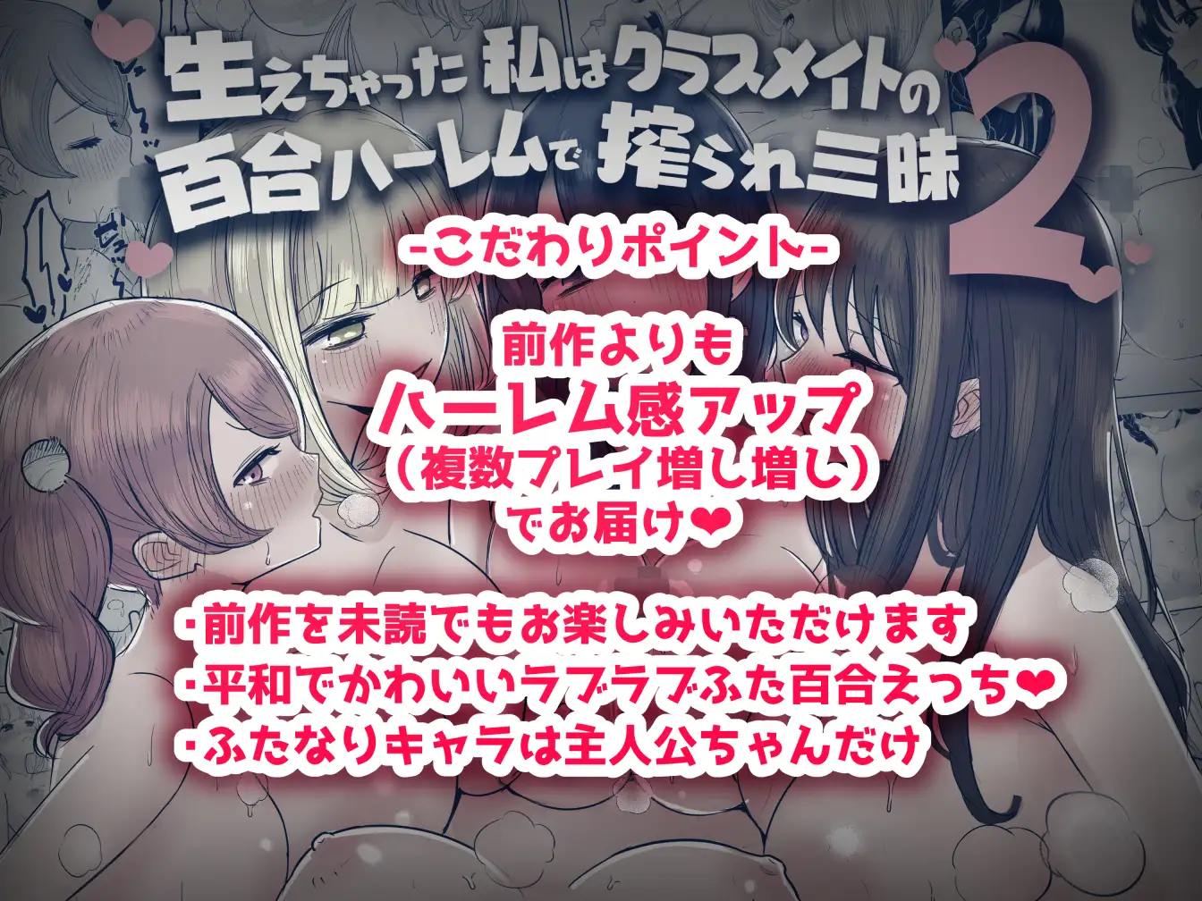 生えちゃった私はクラスメイトの百合ハーレムで搾られ三昧2 サンプル画像 6