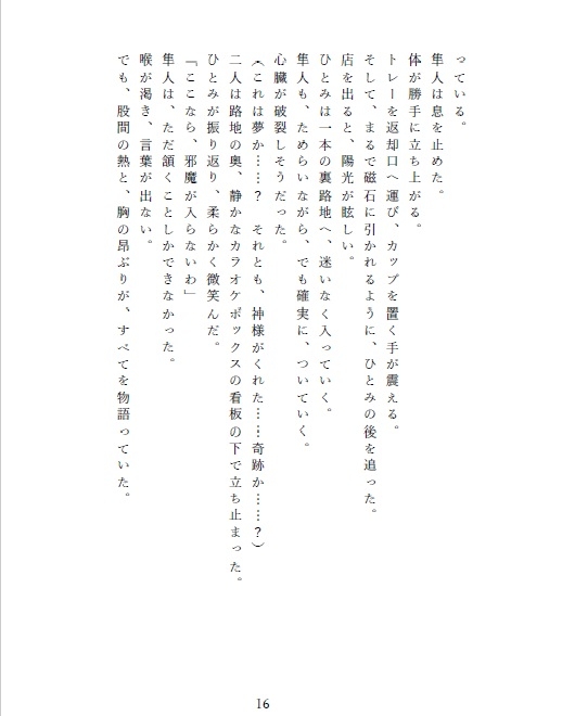 神の采配 美熟女と美少年～奇跡のマッチング 画像6