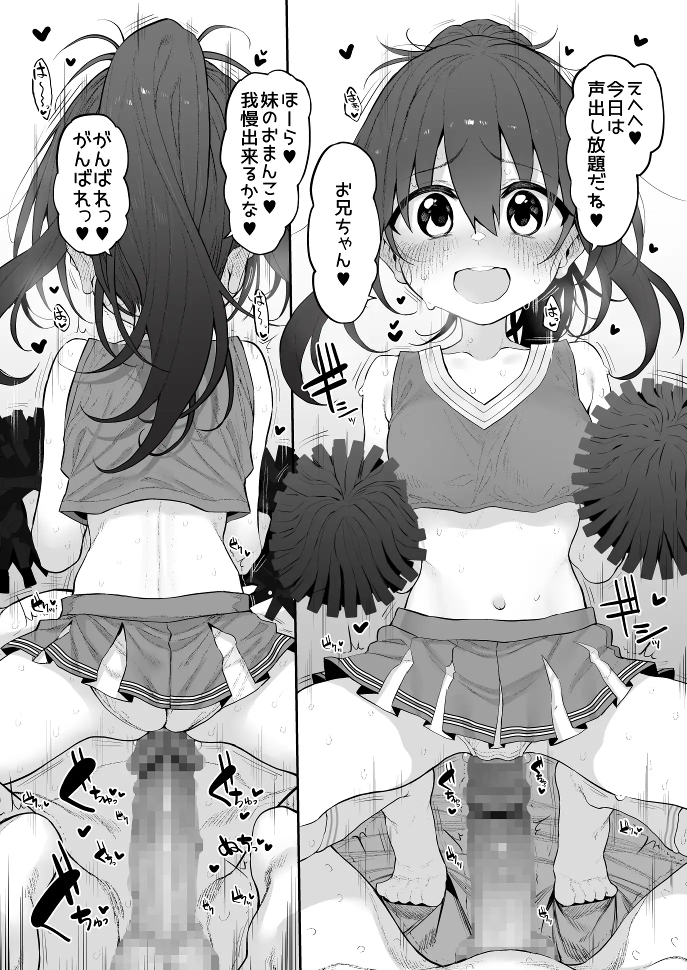 妹はお兄ちゃんとえっちがしたい3 画像1