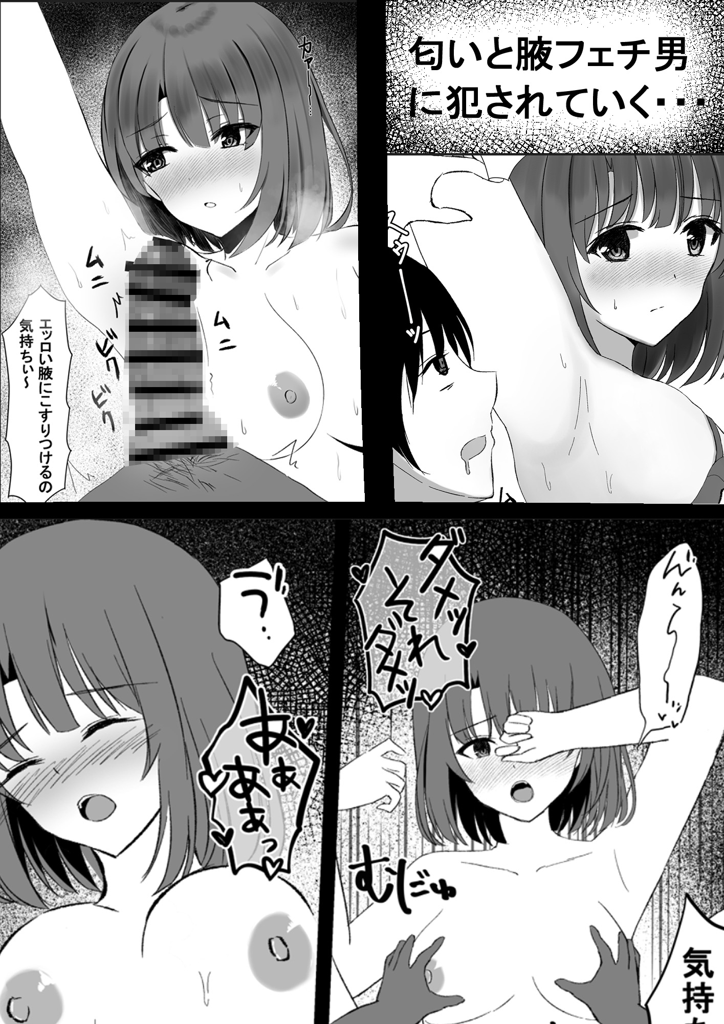 【冴えカノ/加〇恵】匂いと腋フェチ男の欲望【腋フェチ漫画】 画像1