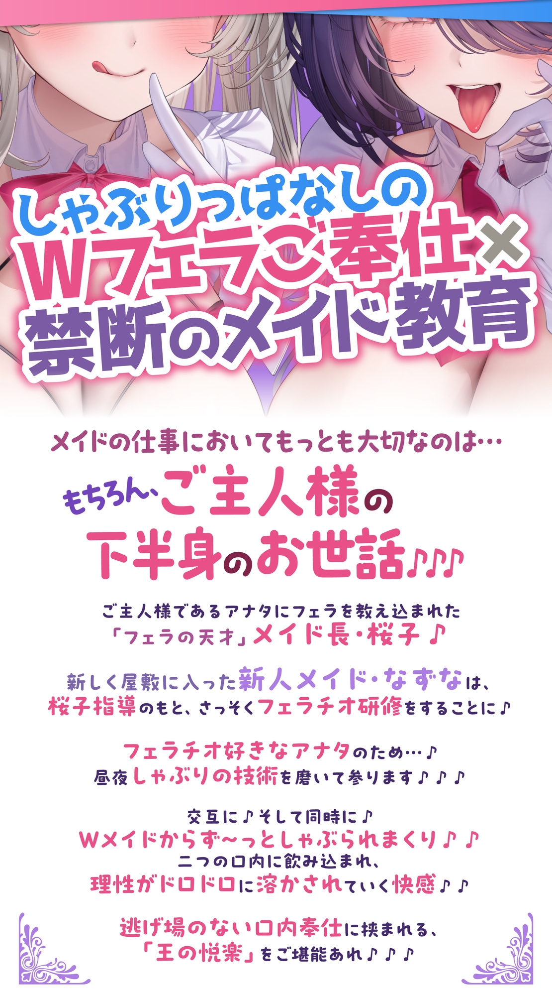 【超フェラ特化】ひたすらフェラチオWメイド ～ご主人様、今日も爆音&ねっとりお口ご奉仕で吸い付いて逃がしません♡～《‼ボーナストラック含む豪華4大早期特典‼》 画像4
