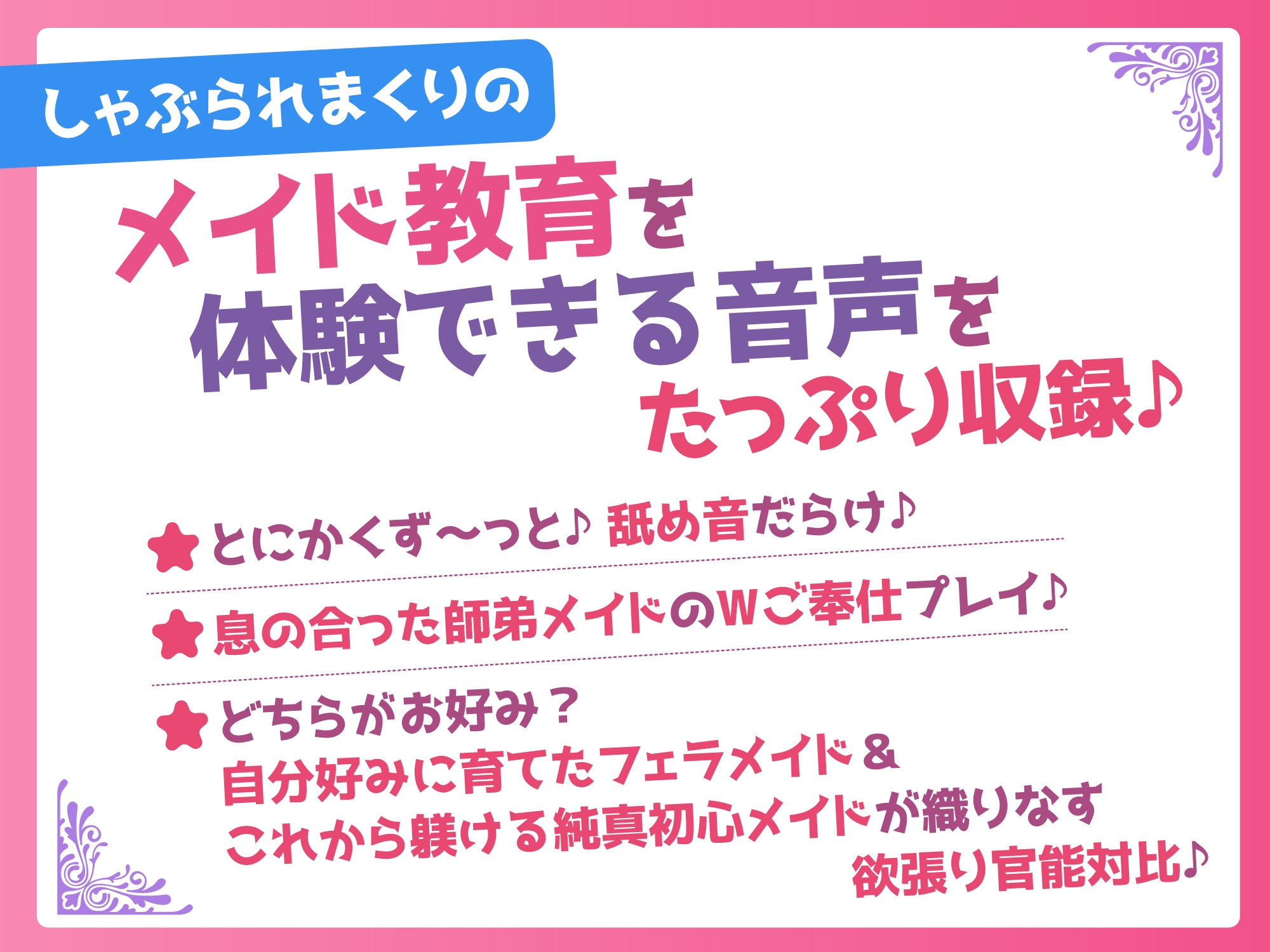 【超フェラ特化】ひたすらフェラチオWメイド ～ご主人様、今日も爆音&ねっとりお口ご奉仕で吸い付いて逃がしません♡～《‼ボーナストラック含む豪華4大早期特典‼》 画像5