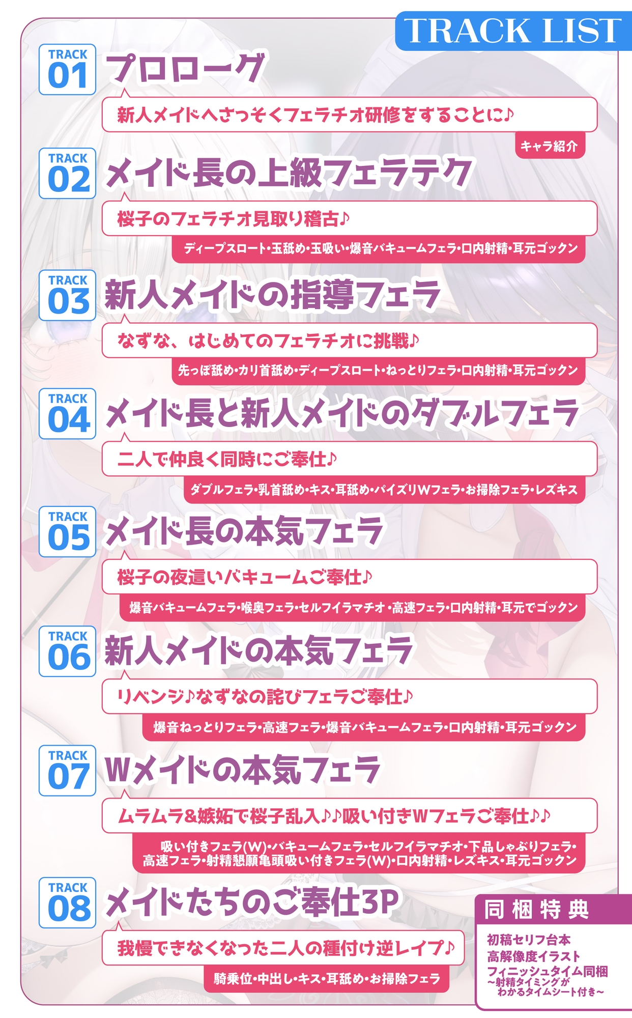 【超フェラ特化】ひたすらフェラチオWメイド ～ご主人様、今日も爆音&ねっとりお口ご奉仕で吸い付いて逃がしません♡～《‼ボーナストラック含む豪華4大早期特典‼》 画像6
