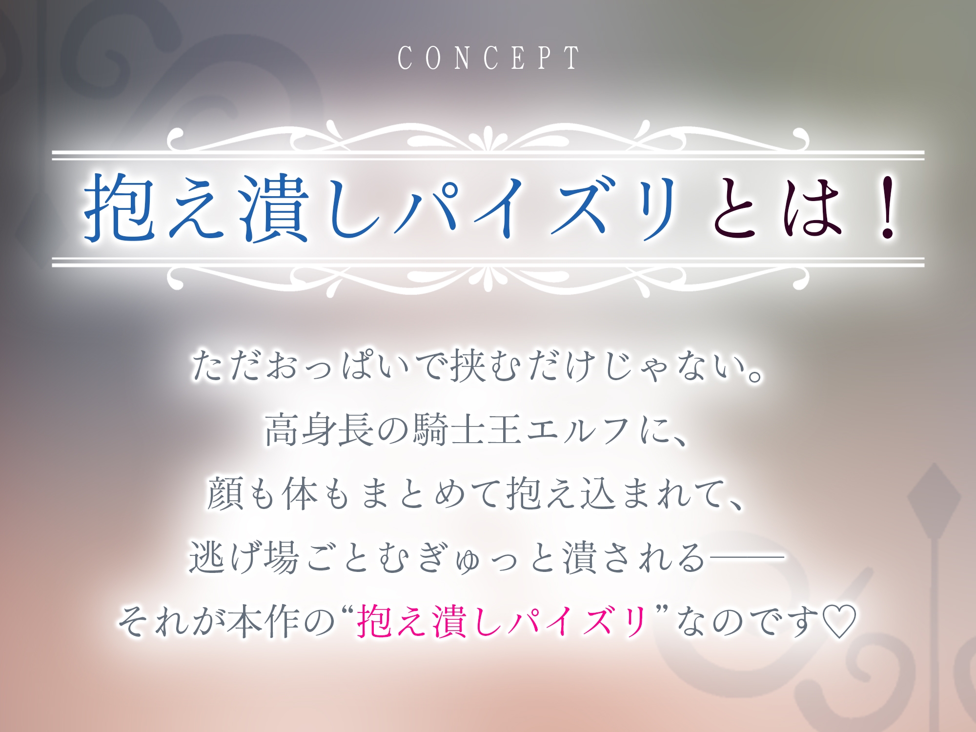 ✅Live2D同梱✅【抱え潰しパイズリ特化】次それやったら、”こう”だぞ！♪～身長200cm越えの騎士王エルフが、理由をつけて生ハメ溺愛してくる甘々生活～《3大早期特典》_3